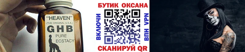 Бутират GHB  hydra рабочий сайт  Когалым  наркота 